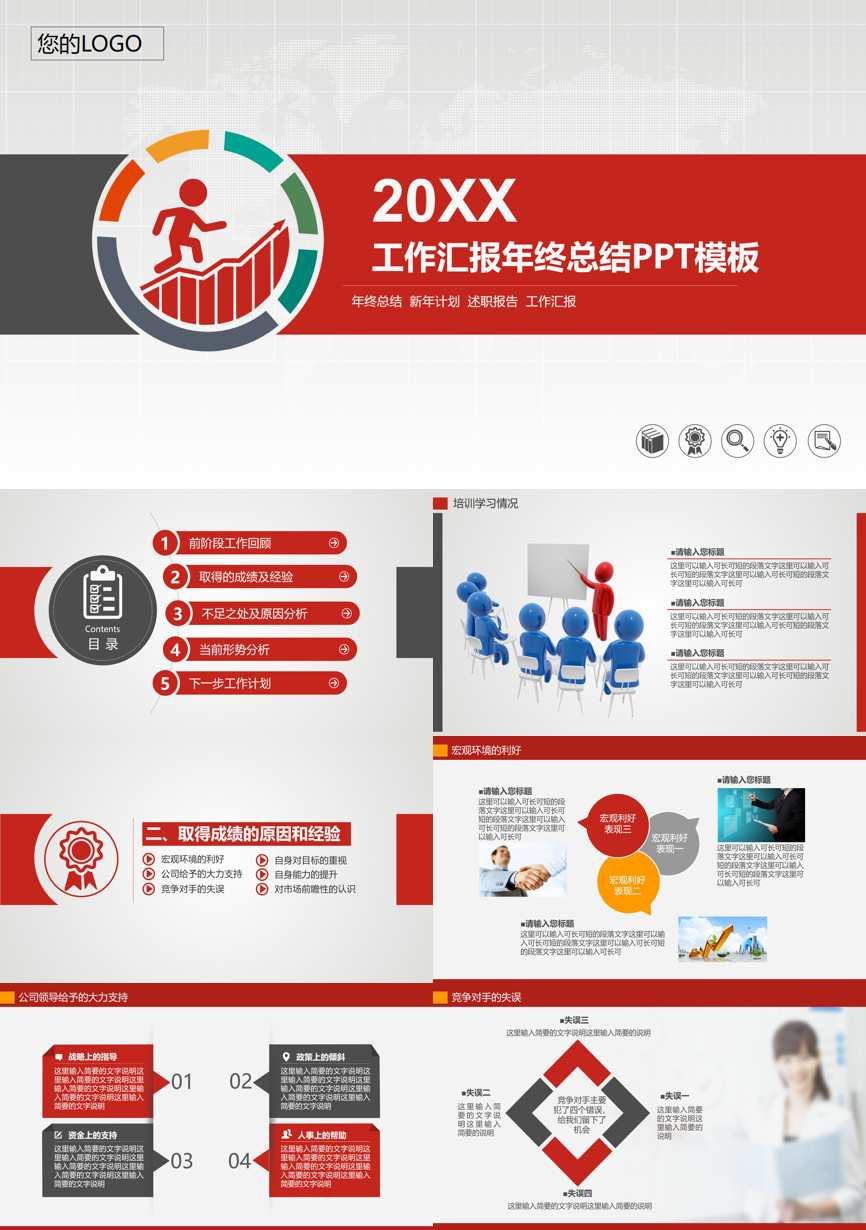 年终总结汇报 (12)年终总结PPT模板